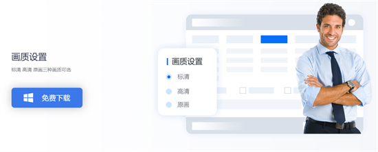 录屏大师电脑版绿色版下载