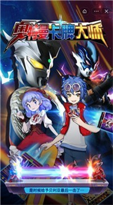 奥特曼卡牌大师内购版下载