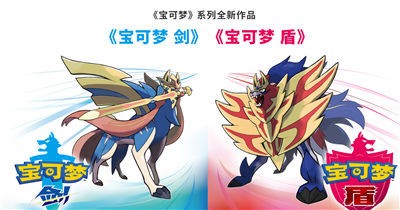 精灵宝可梦剑盾手游下载官方版