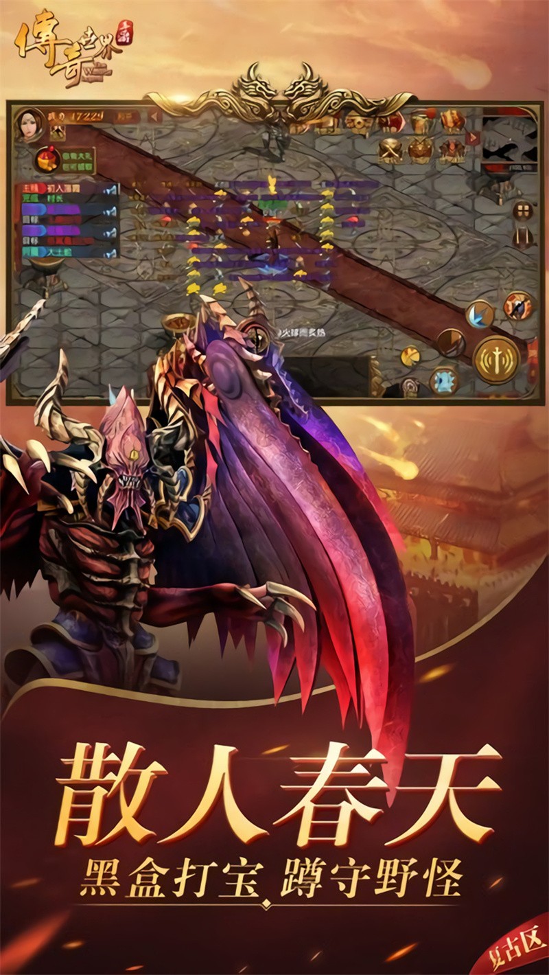 传奇手游三端互通版本大米下载