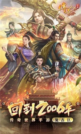 传奇手游版本下载