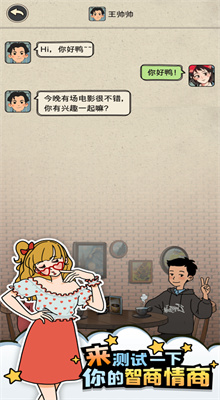 相亲那些事儿游戏