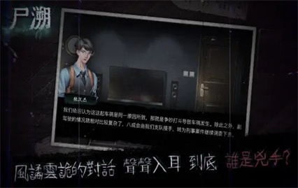 尸溯游戏内购版下载