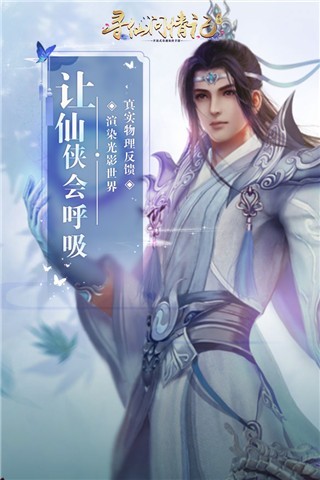 寻仙问情记手游官方版