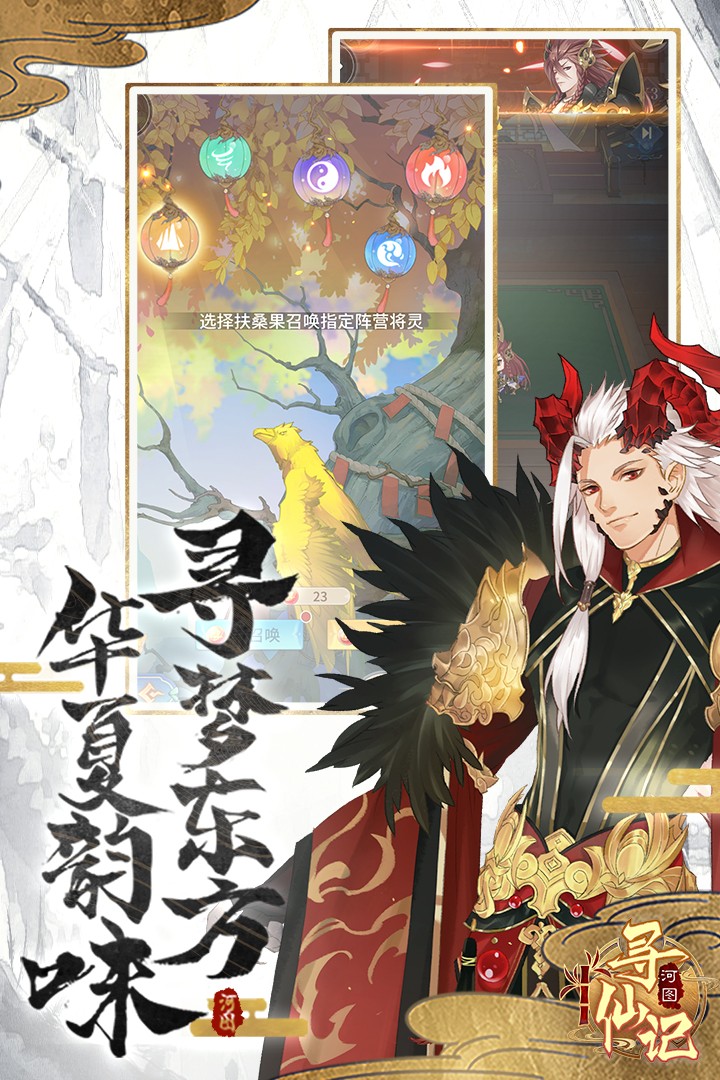 寻仙记官方版下载