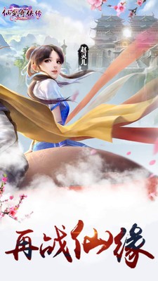 仙剑奇侠传online手游