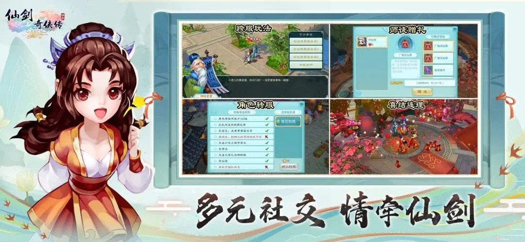 仙剑奇侠传3D回合下载官方版