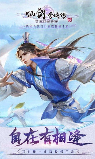 仙剑奇侠传四手游下载