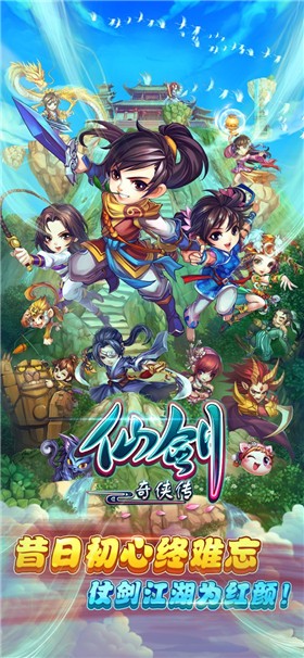 仙剑奇侠传官方手游