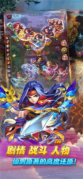 仙剑奇侠传官方手游