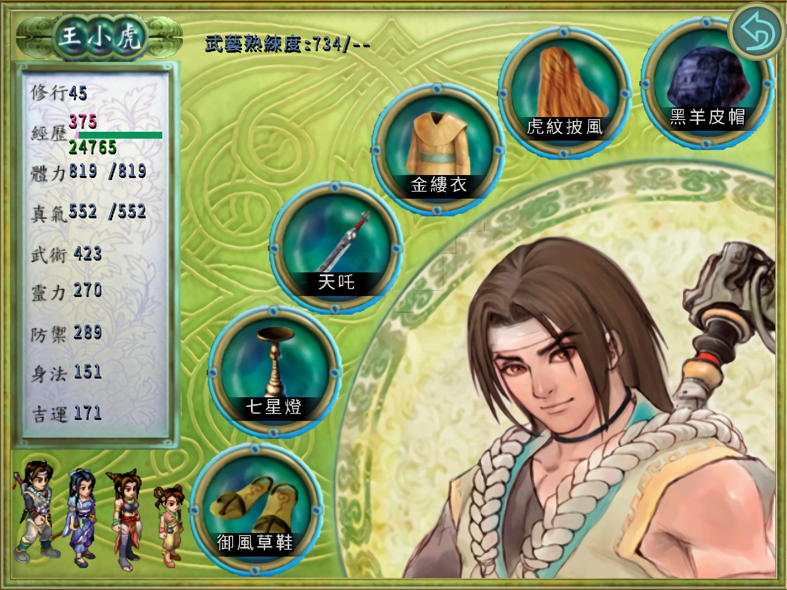 仙剑奇侠传2安卓单机版