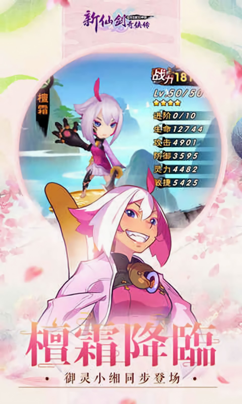 新仙剑奇侠传手游下载