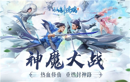 仙剑琉璃手游红包版手游下载