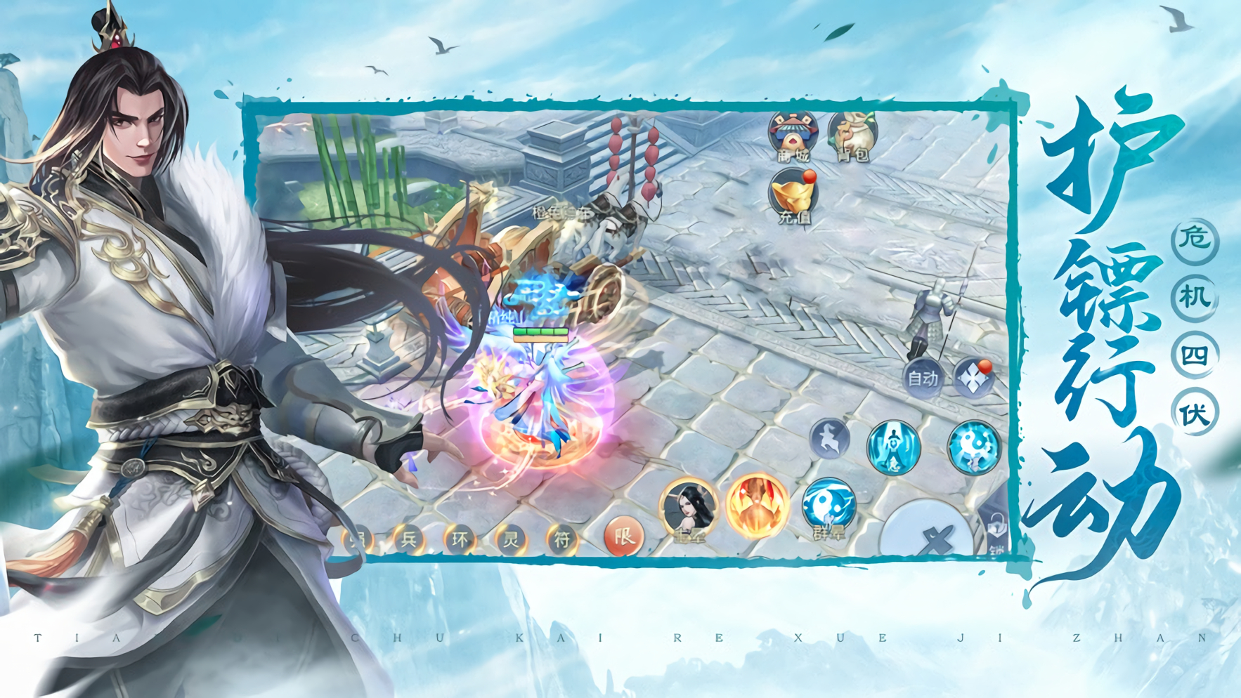 仙剑蜀山内购版下载