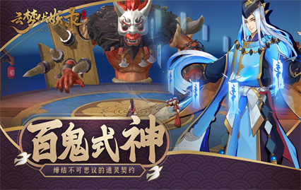 云梦伏妖录手游下载