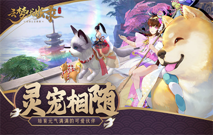 云梦伏妖录手游下载