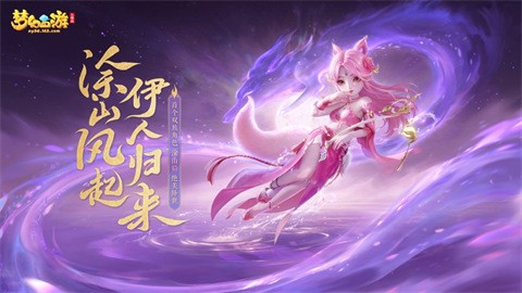 梦幻西游三维版手游