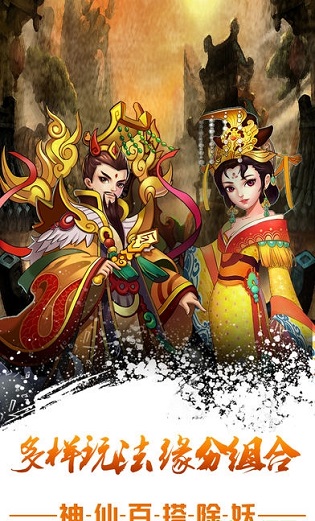 幻想西游记手机版下载