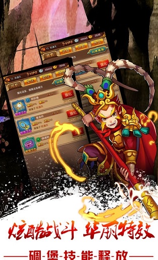 幻想西游记手机版下载