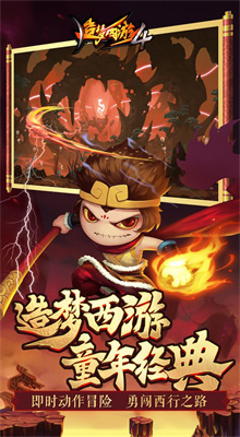 造梦西游4手机版下载