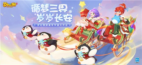 梦幻西游手游内购版内购免费版