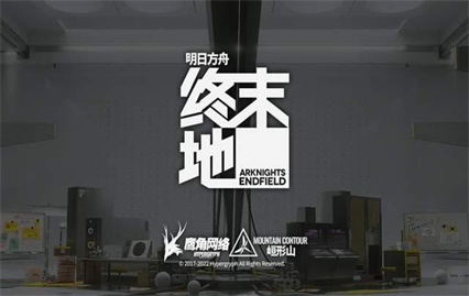 明日方舟终末地官方