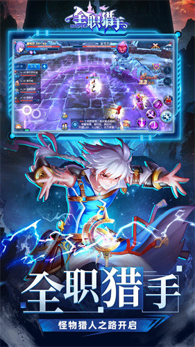 全职猎手手游官方下载