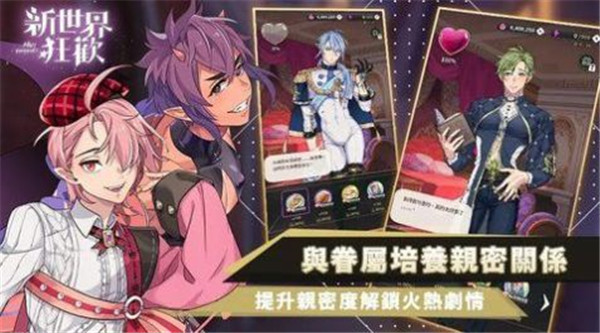 新世界狂欢手游官方下载