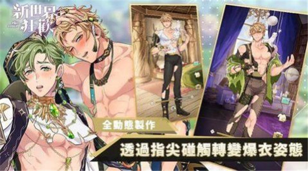 新世界狂欢手游官方下载