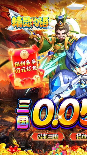 精灵物语0.05折免单版