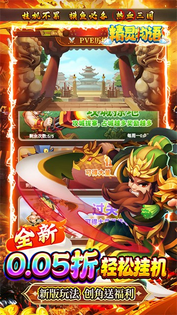 精灵物语0.05折免单版