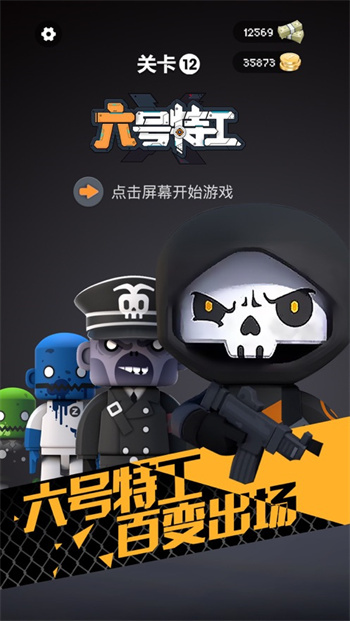 六号特工内购版不减反增2024下载