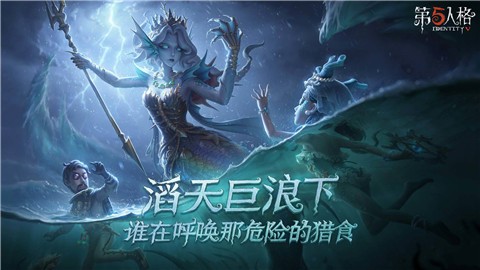 第五人格网易官方下载官服