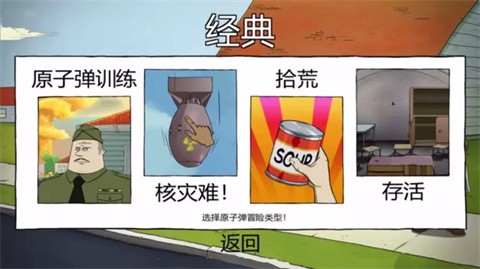 60秒生存避难所下载中文版