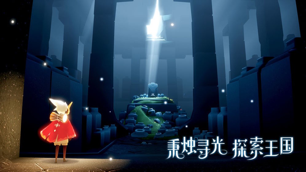 sky光遇国际服最新版下载安装