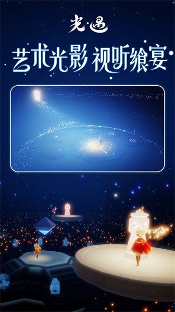 北觅网光遇全物品下载最新版