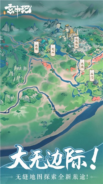 玄中记内购版2022