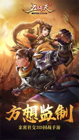 五行天游戏下载