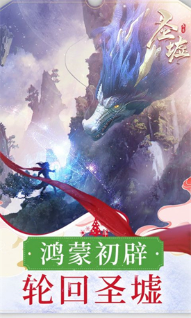 圣墟手游官方下载