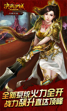 决战沙城手游下载