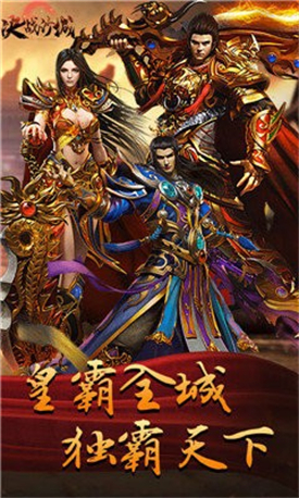 决战沙城手机游戏下载