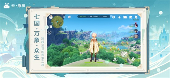 云原神官方下载入口