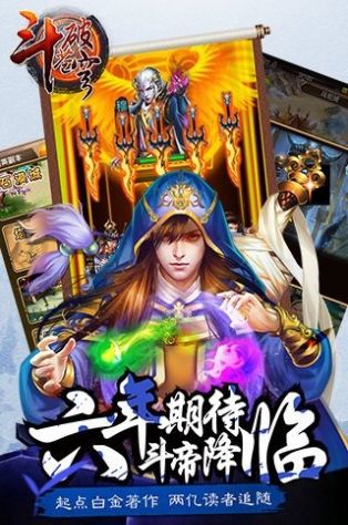 斗破苍穹异火降世下载