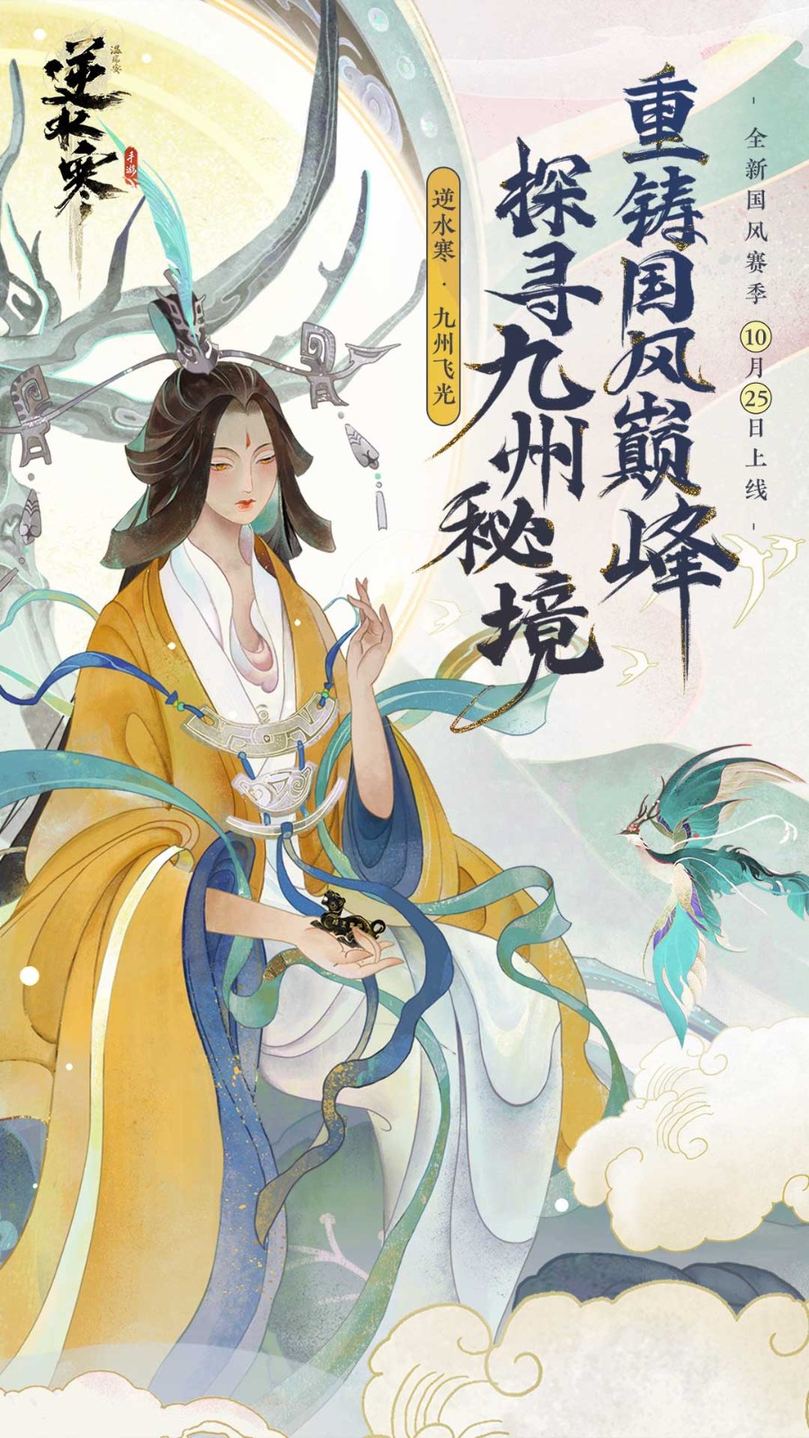 云逆水寒手游安卓版下载安装