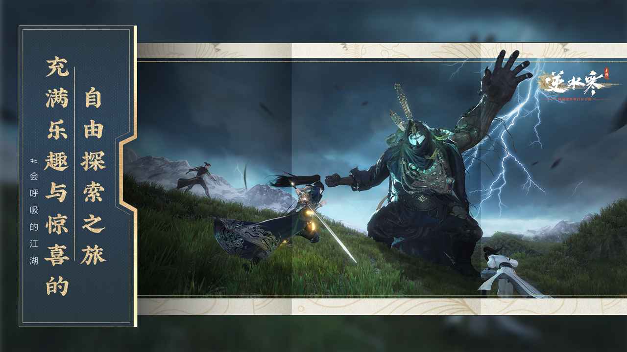 云逆水寒手游下载