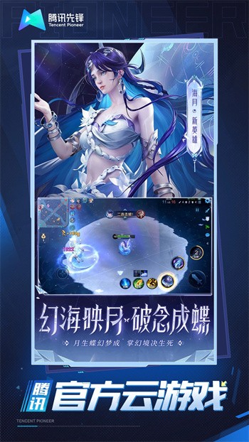 王者荣耀云游戏免费版无限时间免排队下载