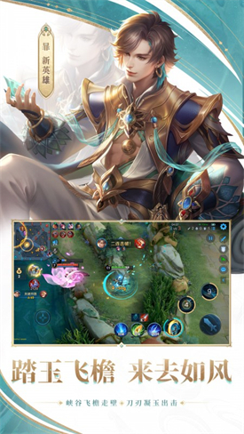 王者荣耀 游戏下载最新版