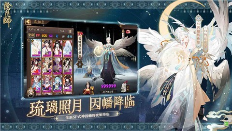 阴阳师内购版抽卡无限
