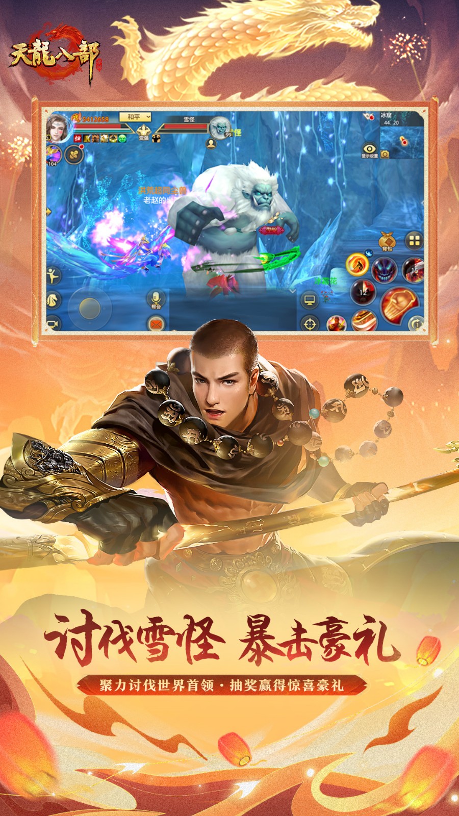 天龙八部苹果版下载安装