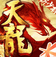 天龙八部怀旧服